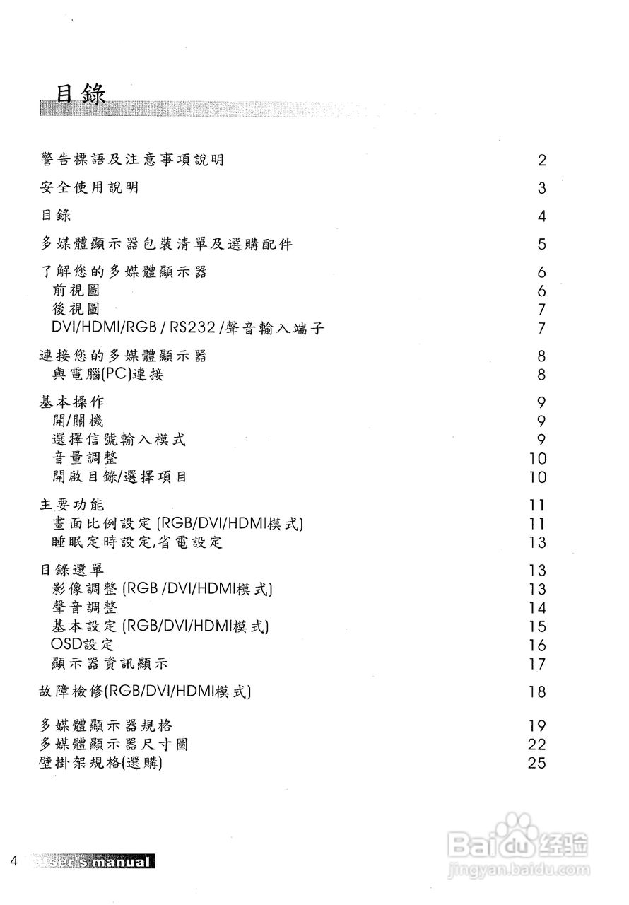 声宝LM-32D21型多媒体液晶显示器说明书:[1]