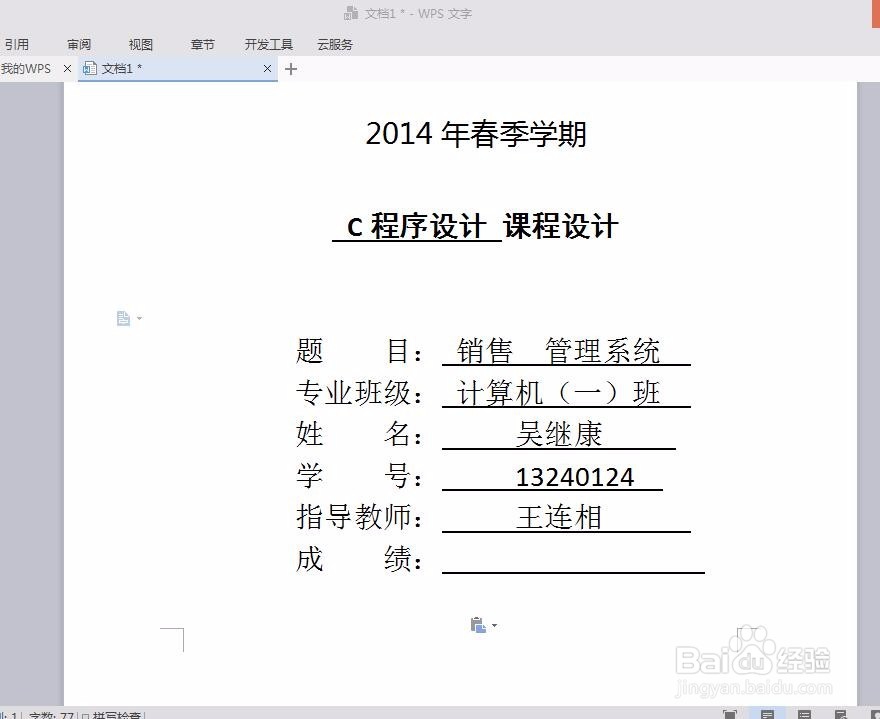 wps中怎么插入页码
