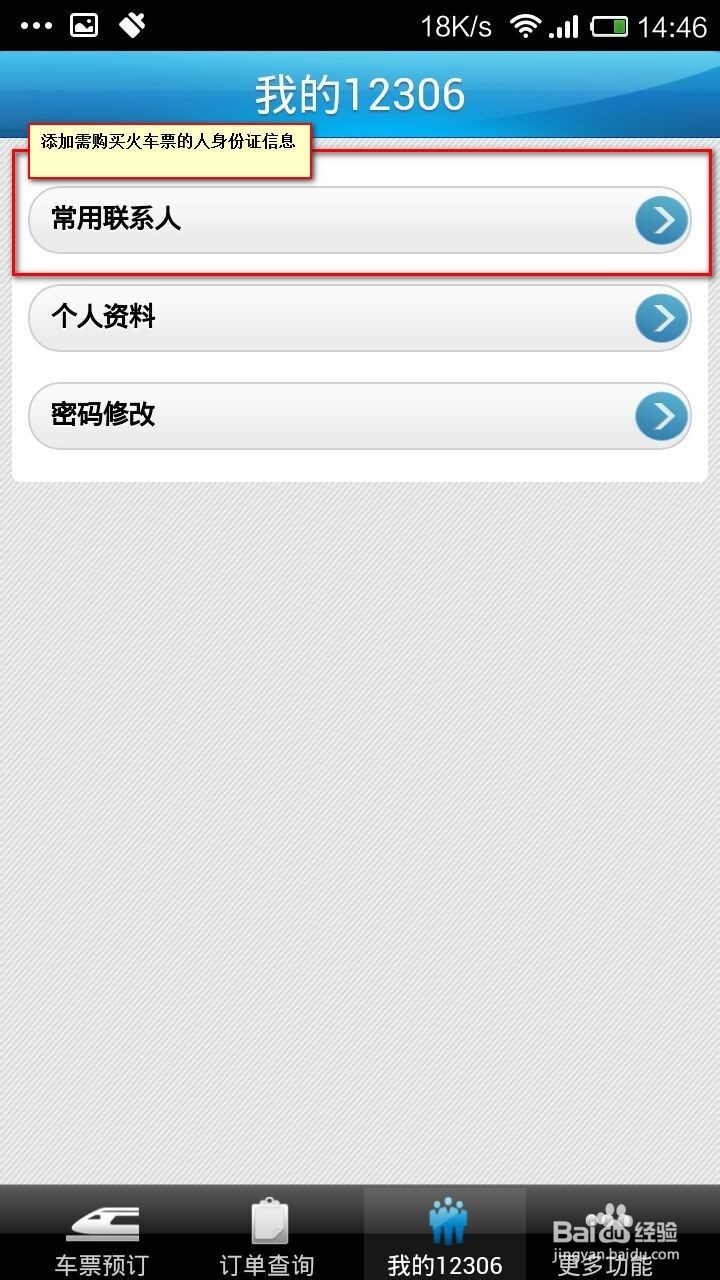 2015春节买火车票攻略