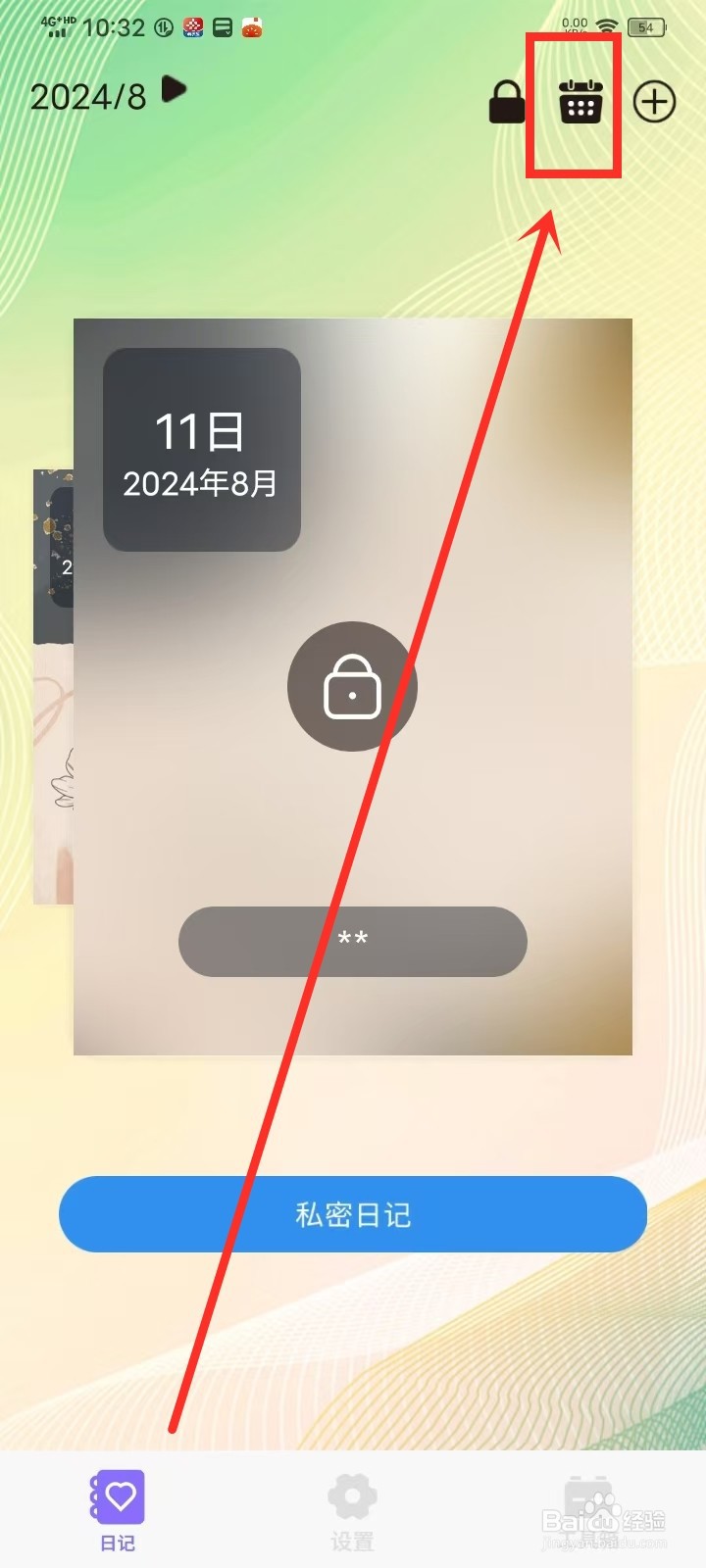 私密日记APP心情相册照片怎么下载
