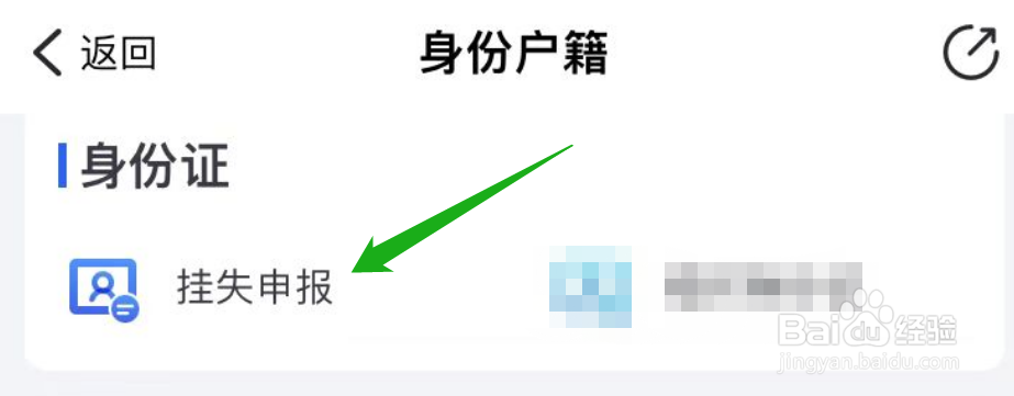 如何挂失二代身份证