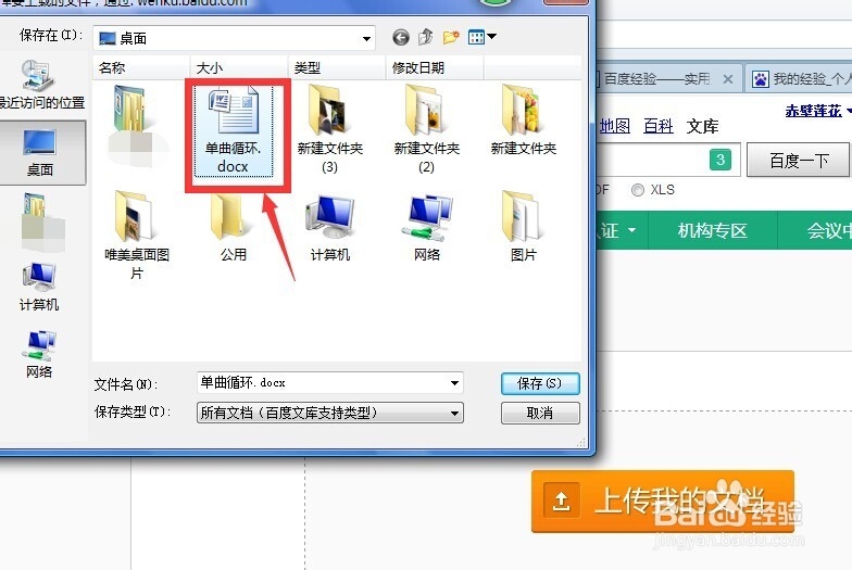 怎样快速把文档上传至百度文库