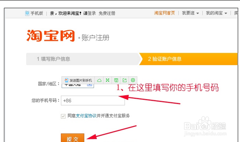 教大家怎么注册淘宝店铺申请