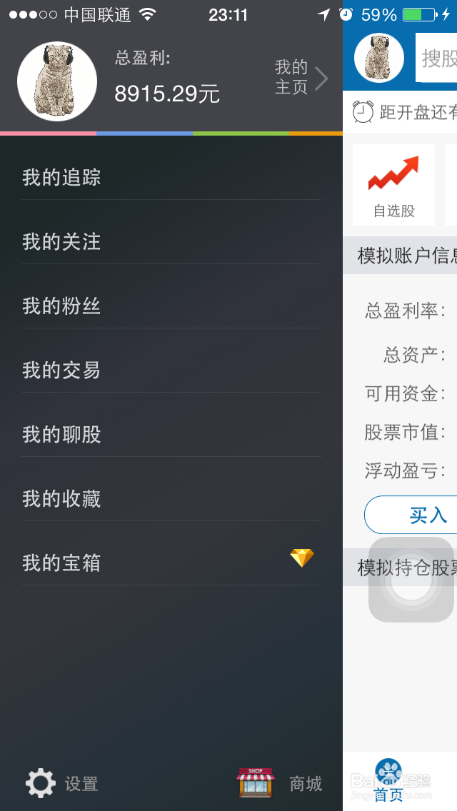 如何无风险模拟炒股