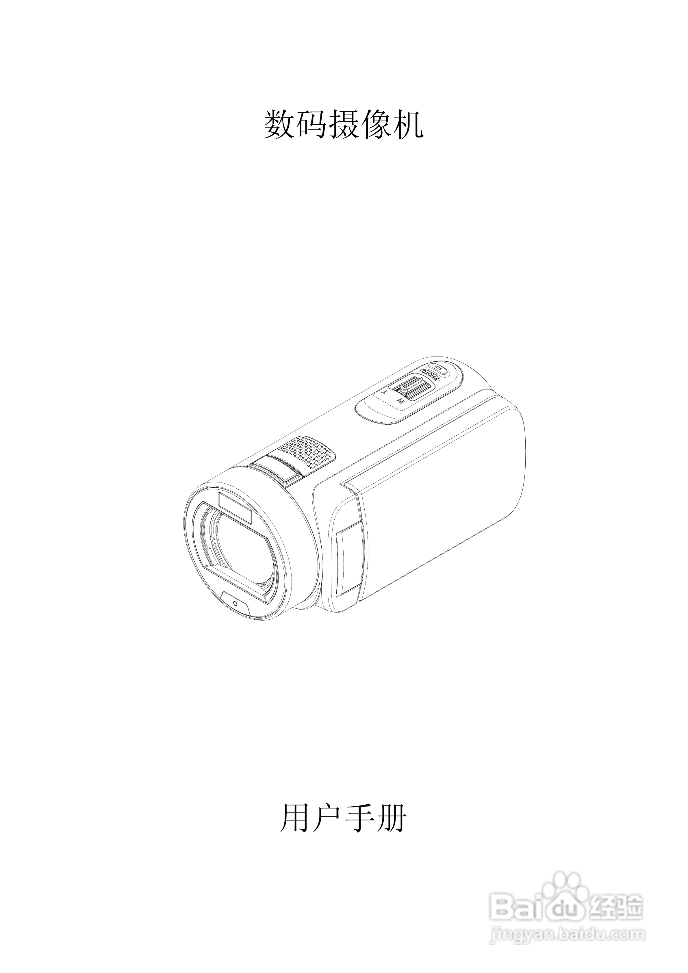 海尔DV-E80数码摄相机说明书:[1]