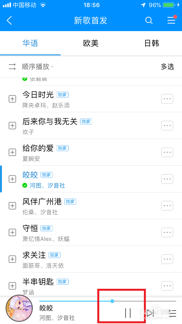 iPhone苹果手机怎么边打游戏边听音乐