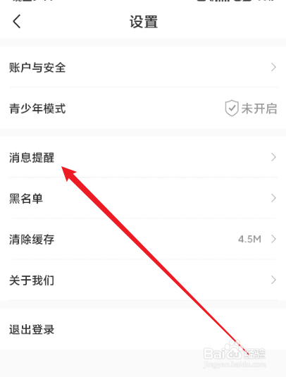 十点读书怎么关闭已购课程更新提醒