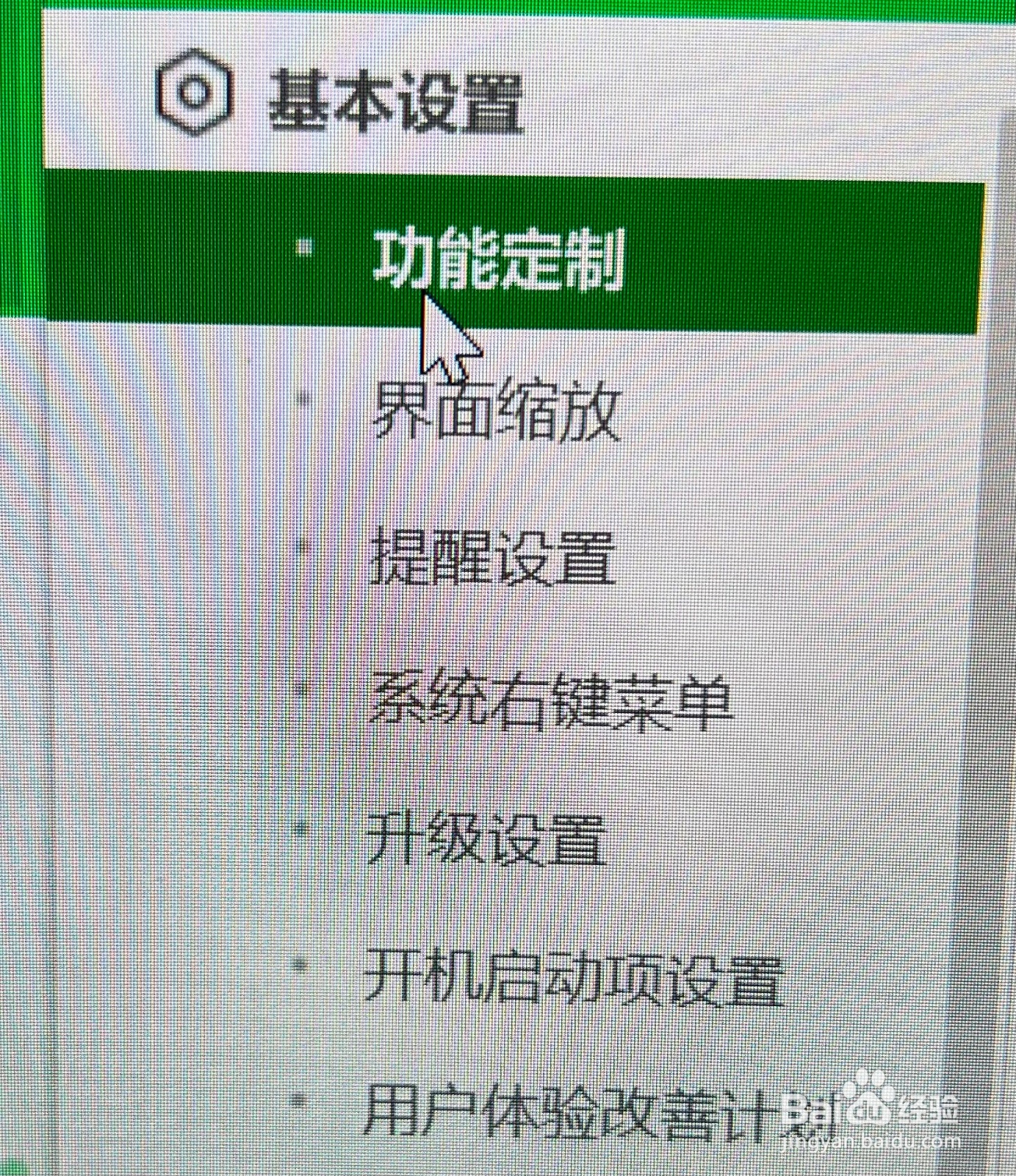 如何关闭360的屏幕保护功能