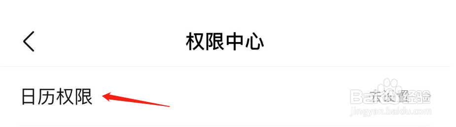 如何设置作业帮家长版APP的日历权限