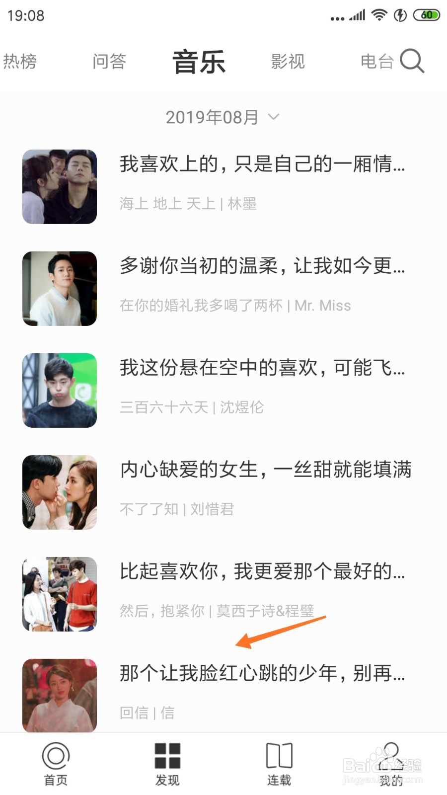 一个中怎么查看那个让我脸红心跳的少年