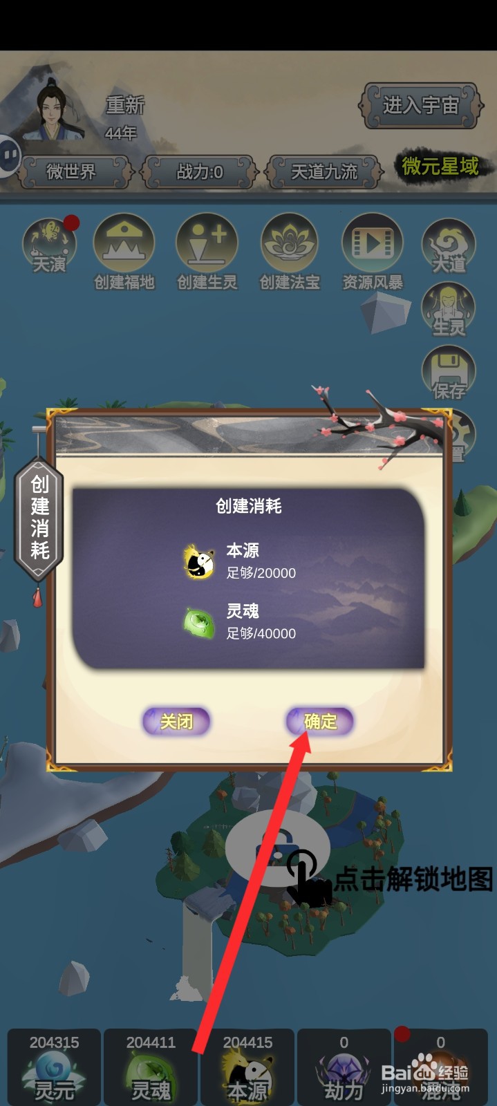 天道模拟如何创建天磊生灵