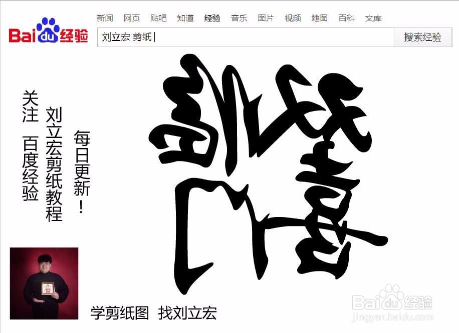 刘立宏一笔字剪纸教程 四字祝福 双喜临门印章版