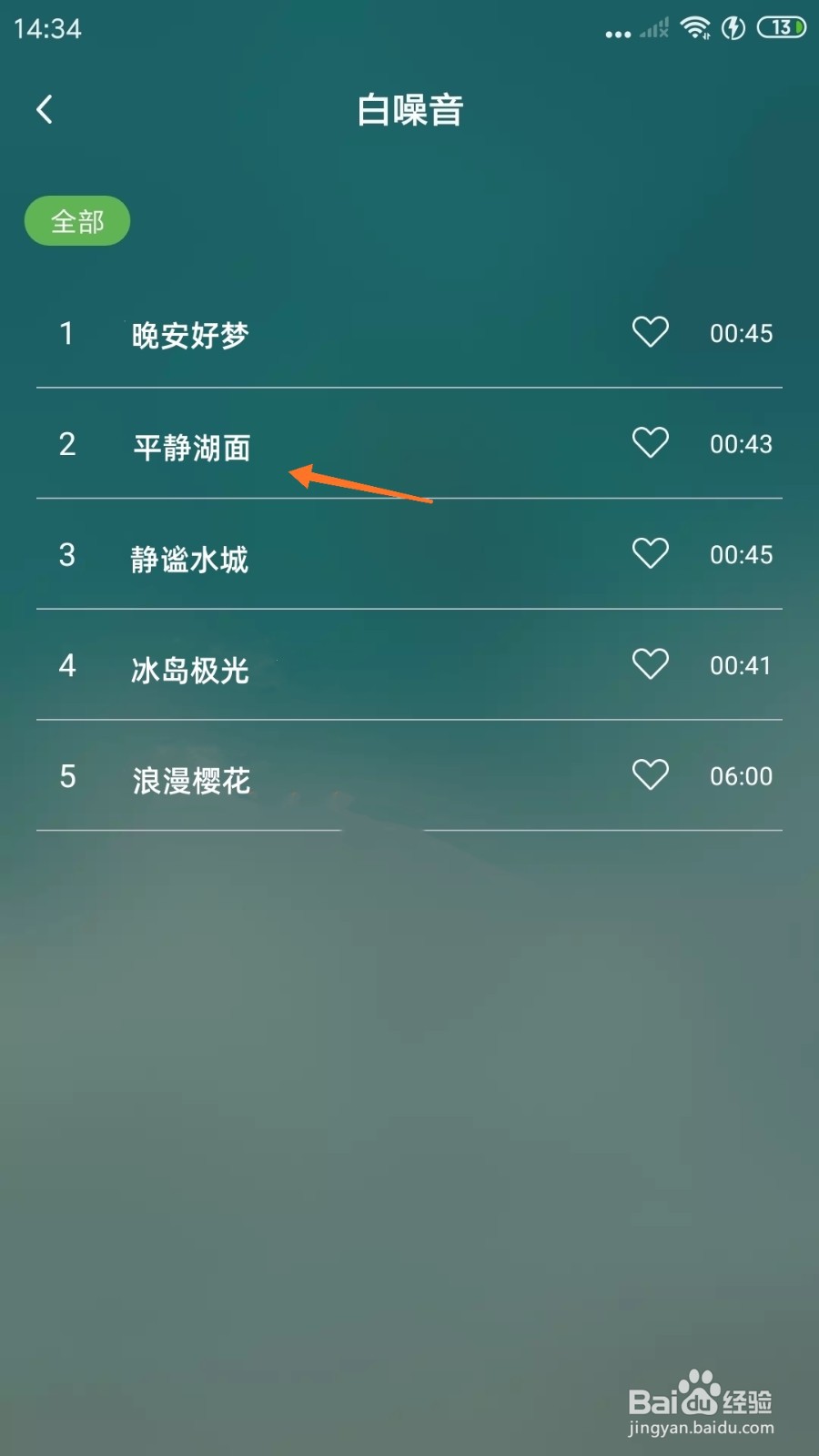 我的睡眠记录中哪里播放平静湖面