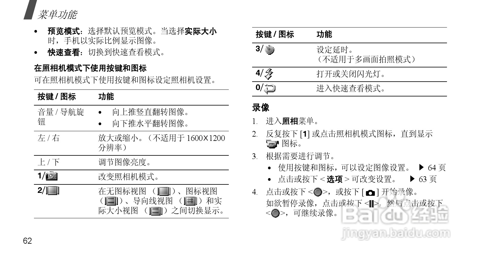 三星 SCH-W579+音乐手机使用说明书:[7]