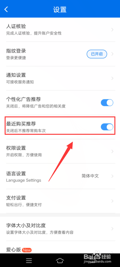 铁路12306app怎么设置最近购买推荐