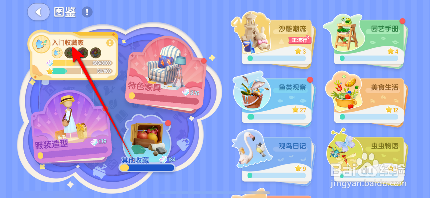 心动小镇入门收藏家在哪查看