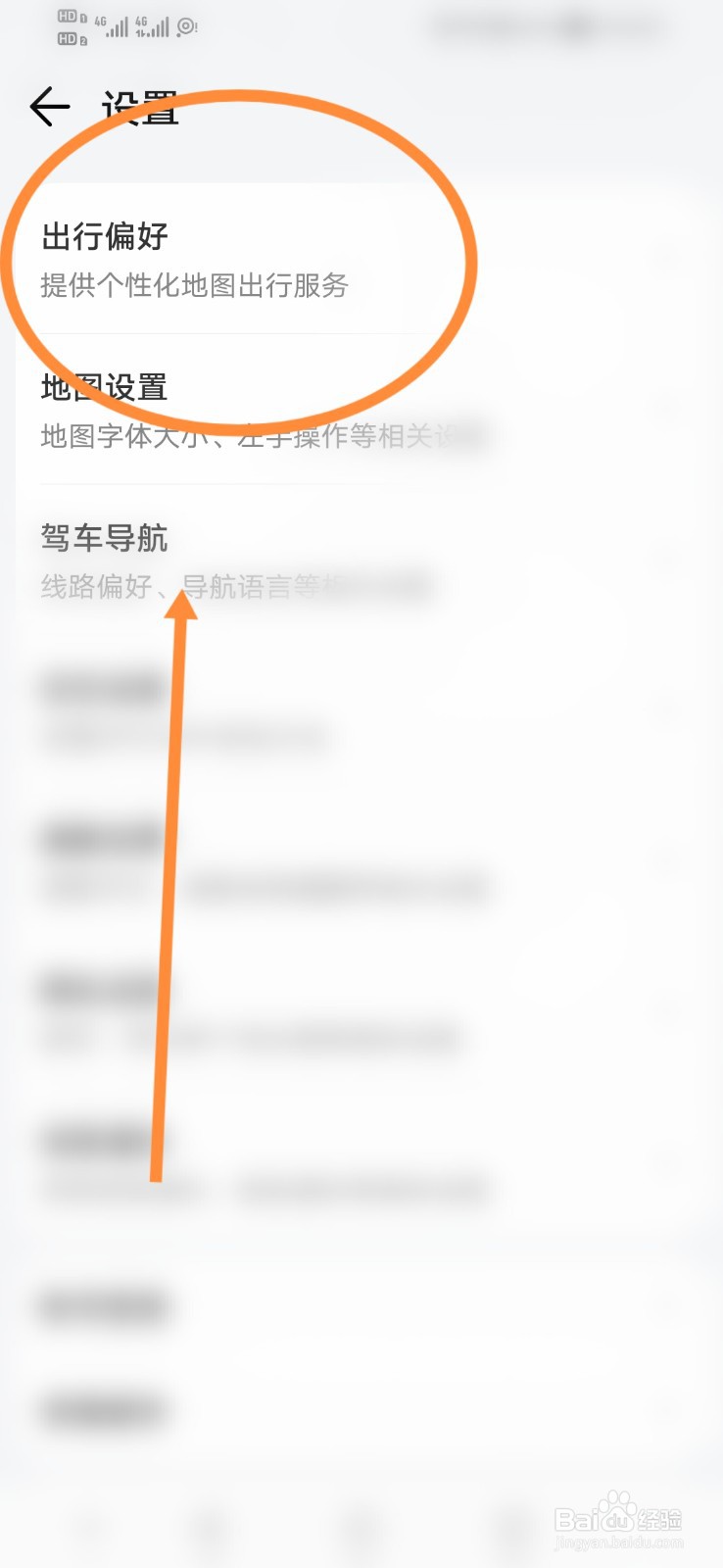 腾讯地图怎么进行出行偏好设置