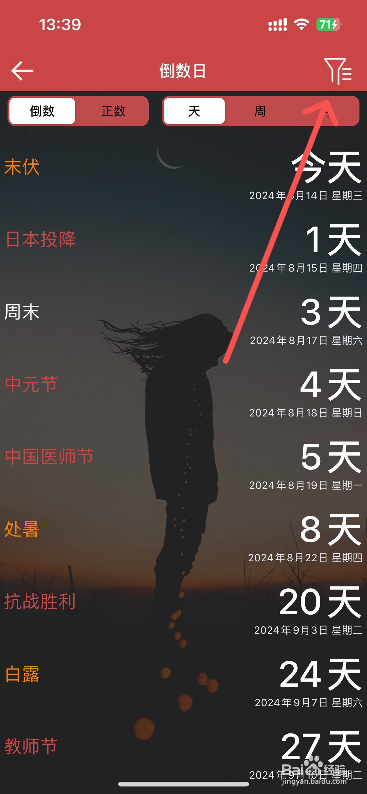 日历假期怎么不显示农历节日倒数日
