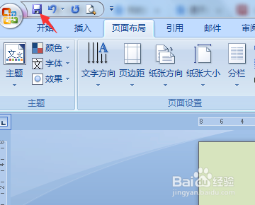 word背景色怎么改成白色