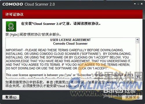 安全扫描器COMODO Cloud Scanner