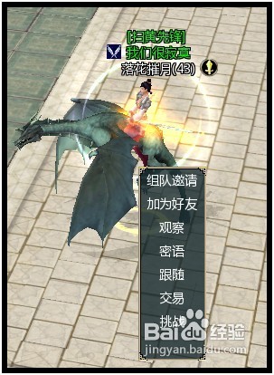 仙途如何邀请其他玩家组队