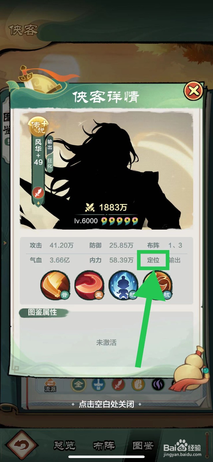 小小英雄怎么查看风华的定位