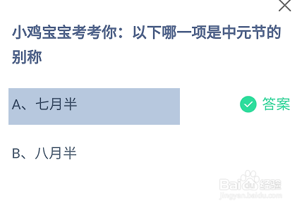蚂蚁庄园答案今日最新2024年8月18日