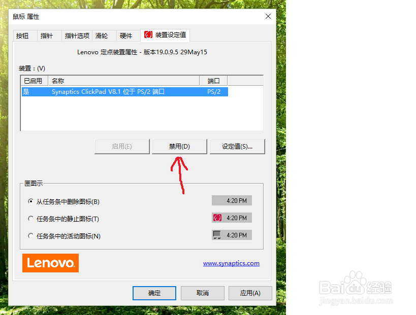 解决win10设置关闭触摸板后重启失效的问题