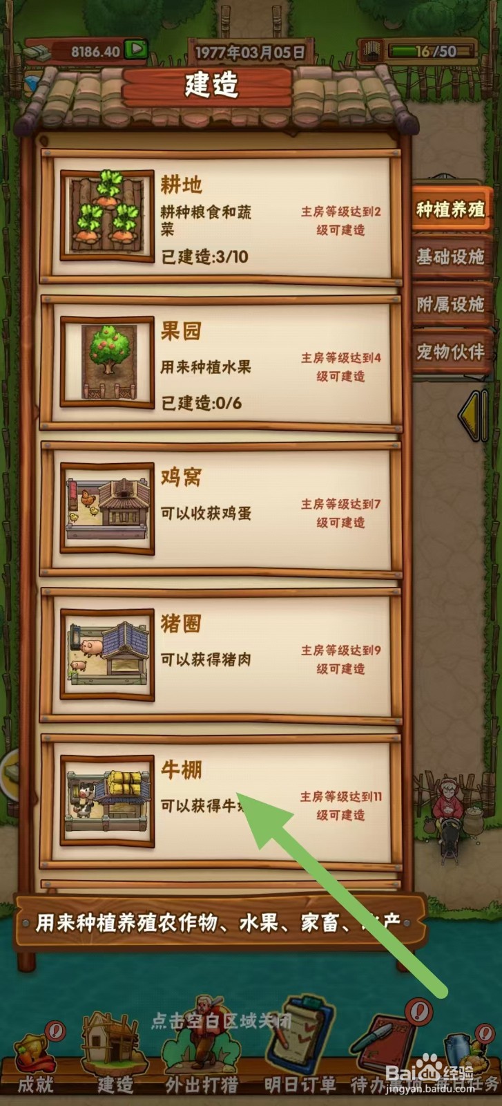外婆的小农院如何建造牛棚