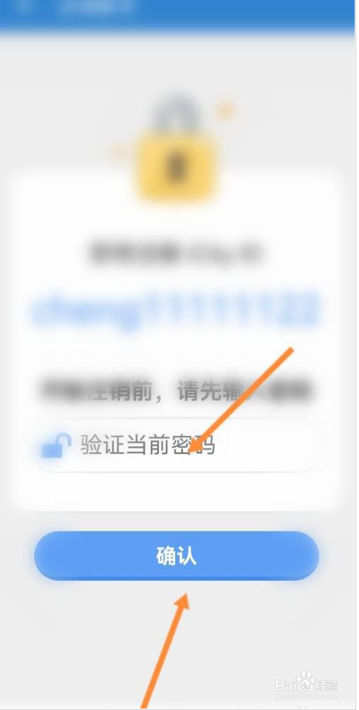 倒数日app如何申请注销账号