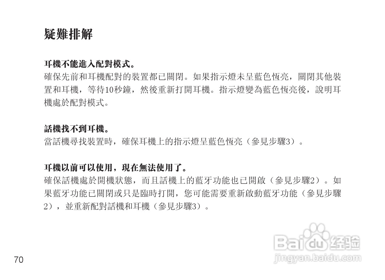 MOTOROLA Miniblue H9迷你型蓝牙耳机说明书:[8]