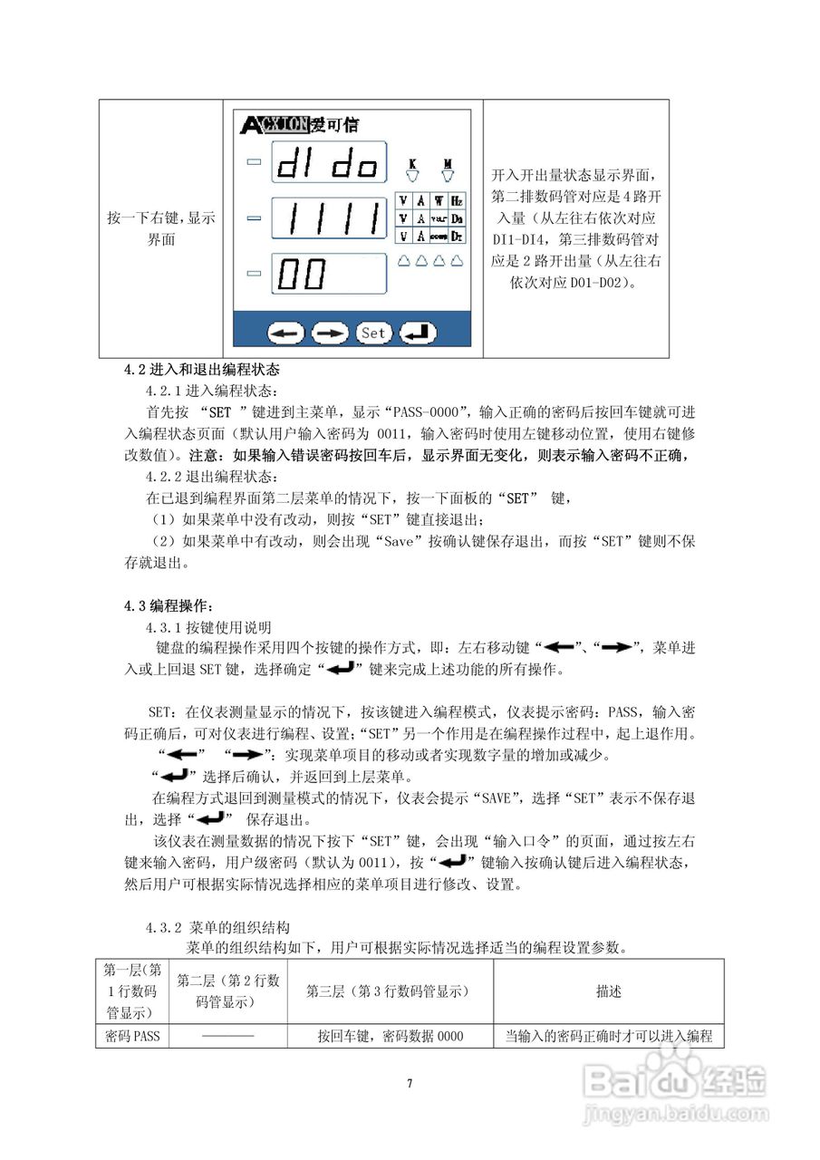 ACXE798多功能网络电力仪表使用说明书:[1]