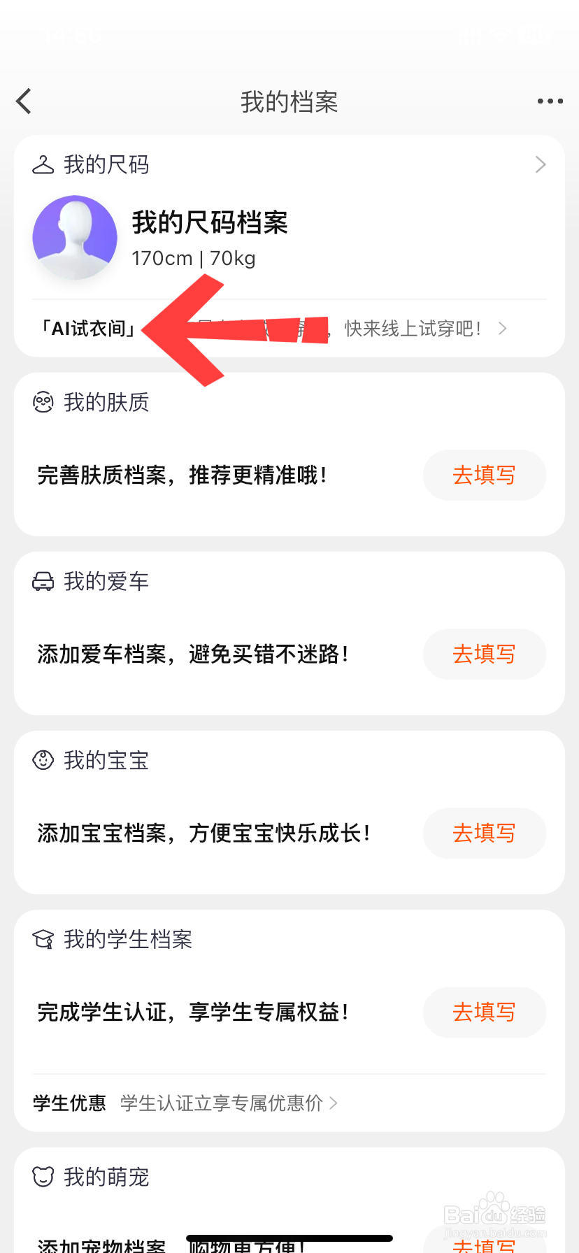 淘宝ai试衣怎么用