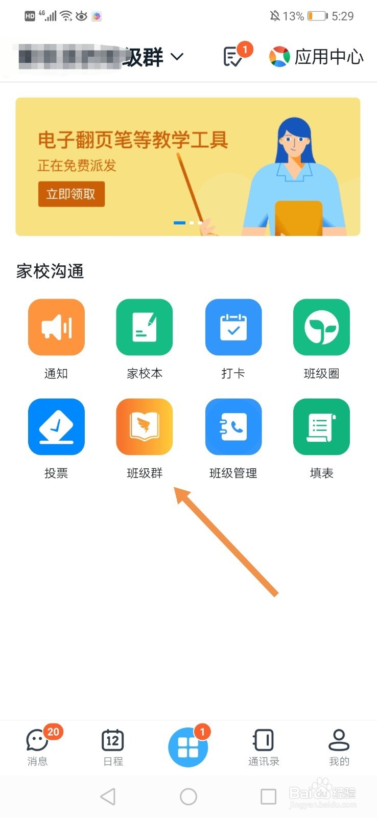 钉钉怎么分享直播视频