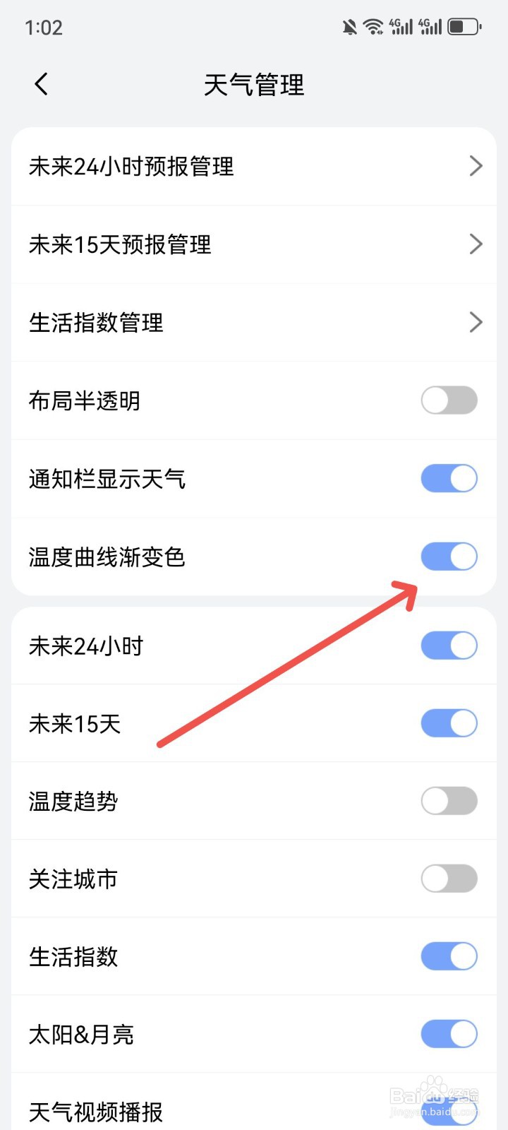 小云天气怎么显示温度曲线渐变色