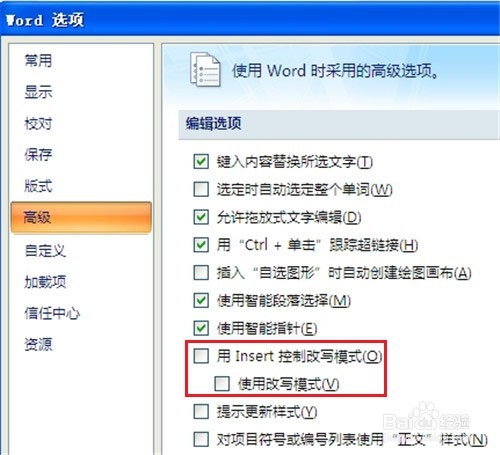 Word2010中怎么切换插入模式或改写模式