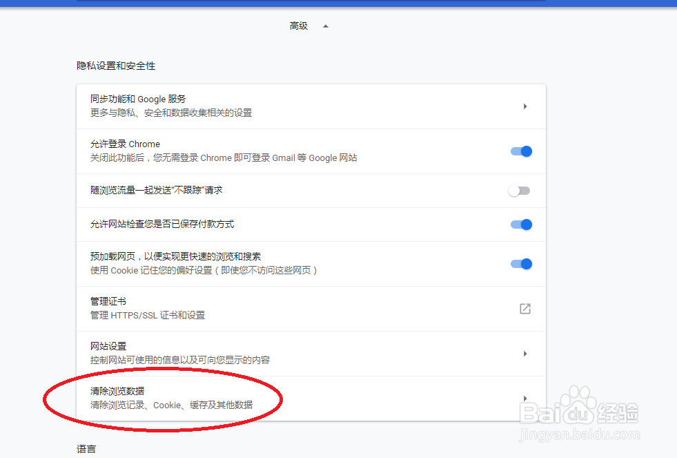 谷歌浏览器如何清除浏览记录、Cookie、缓存等