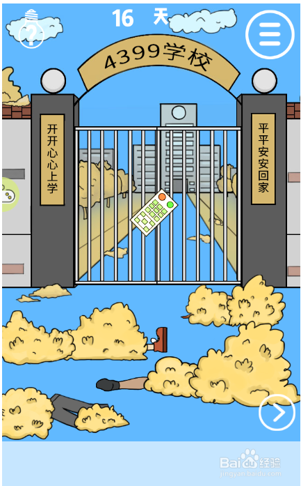我进不去学校了第十六关攻略