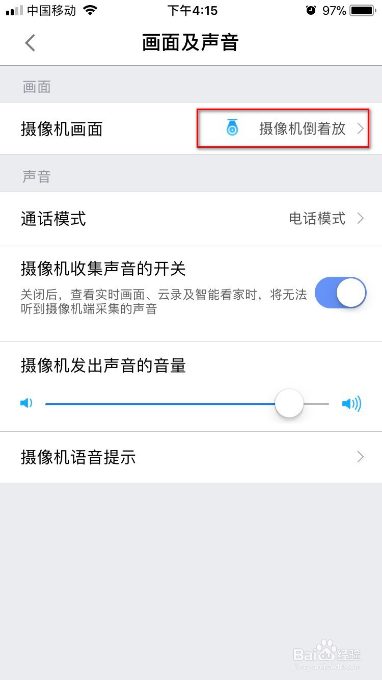 360智能摄像机如何设置倒着放