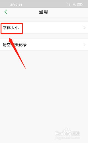 学信网app怎样设置字体大小