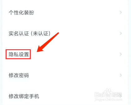 积目app怎样查看黑名单列表