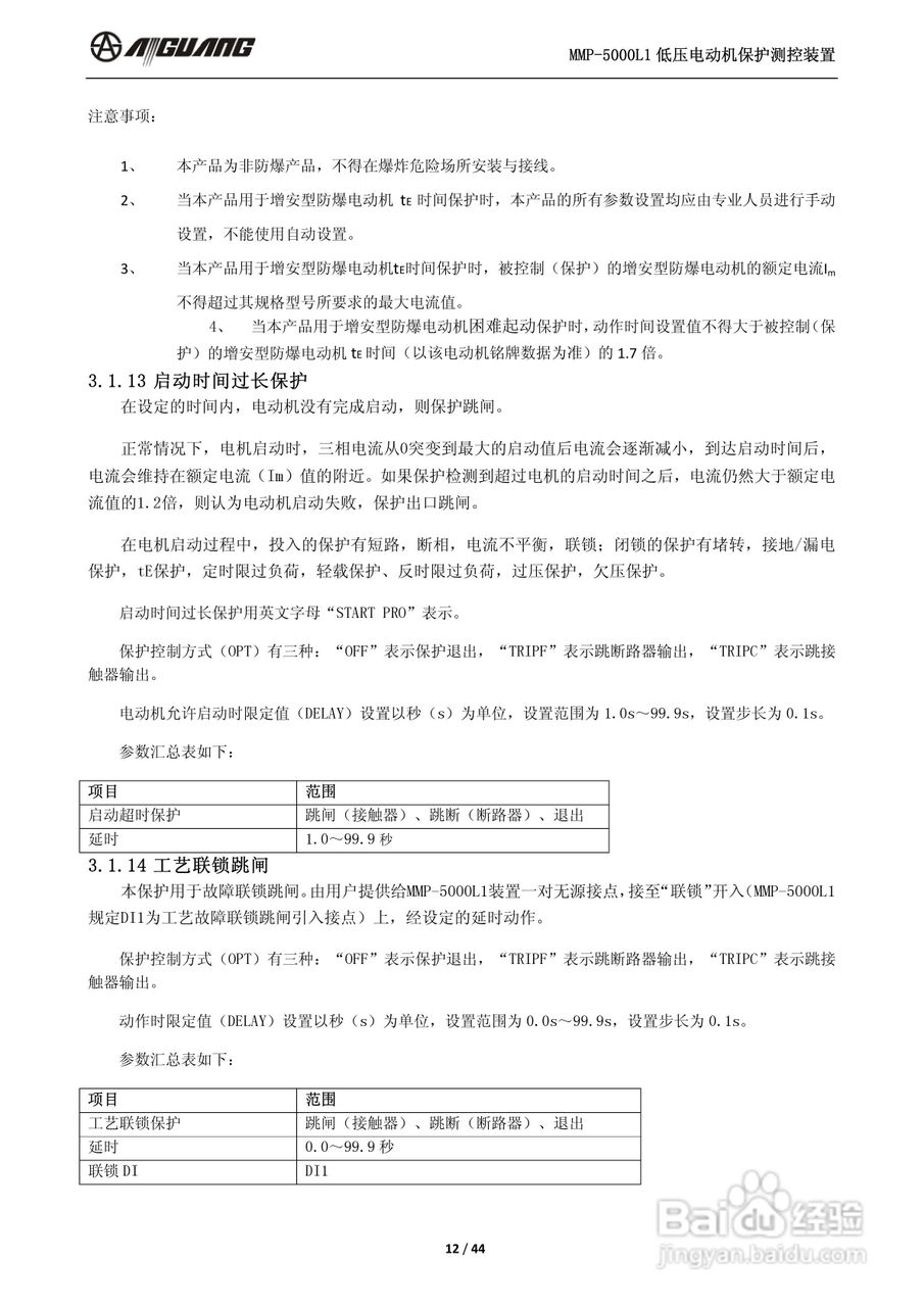 爱光MMP-5000L1低压电动机保护测控装置说明书:[2]