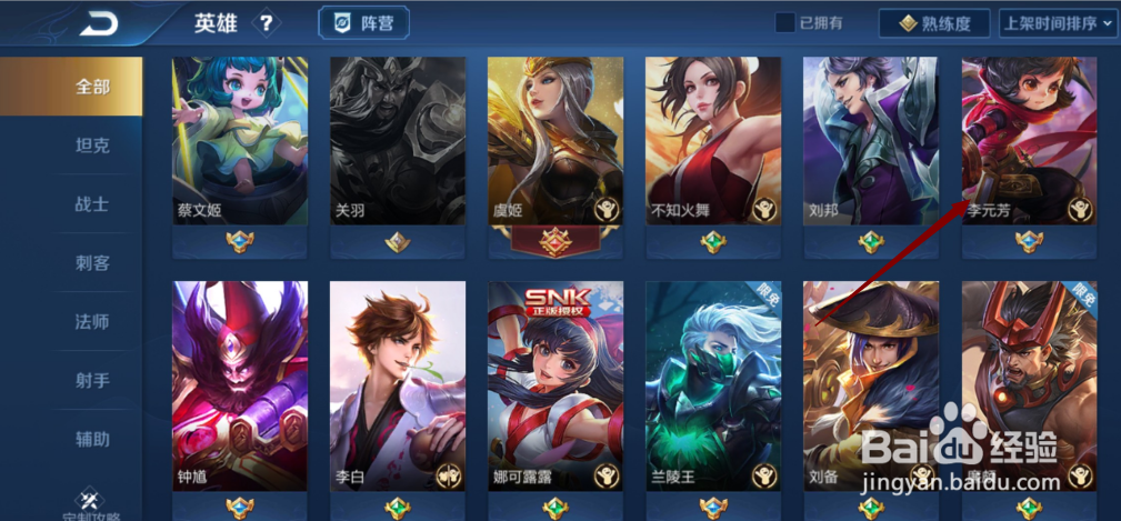 王者怎么查看李元芳的关系网