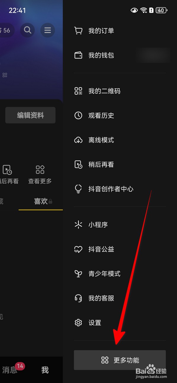 抖音屏蔽设置在哪