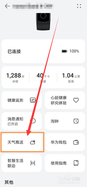 荣耀手环6怎么开启天气推送？