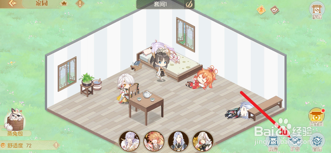 食物语陪伴版怎么扩容家园房间