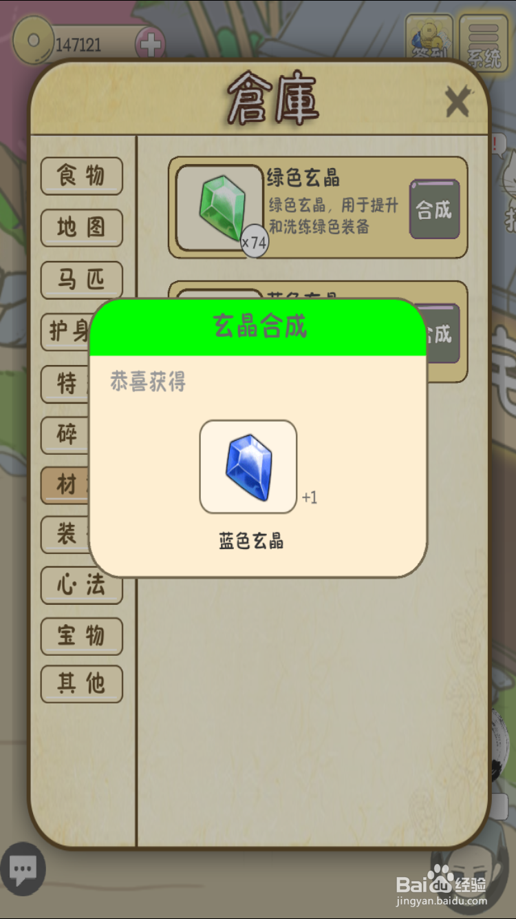 厉害了我的娃合成高级玄晶攻略