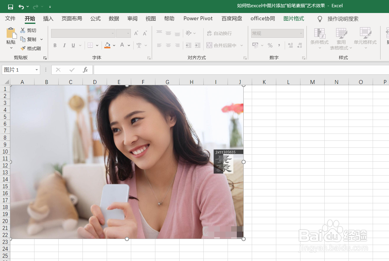 如何给excel中图片添加“铅笔素描”艺术效果