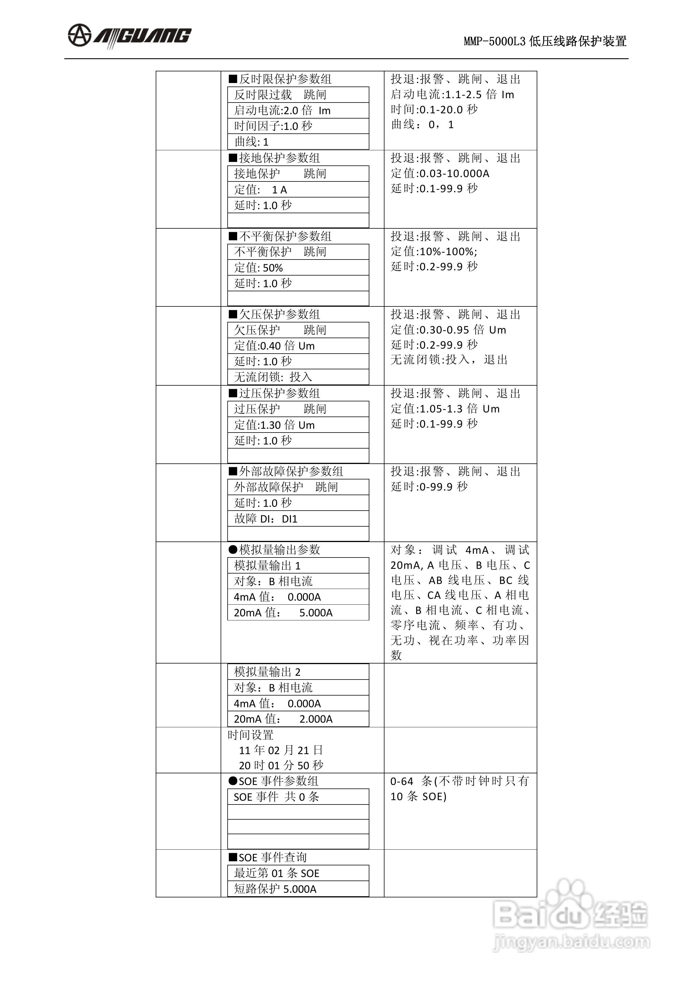 爱光MMP-5000L3低压线路保护装置说明书:[2]