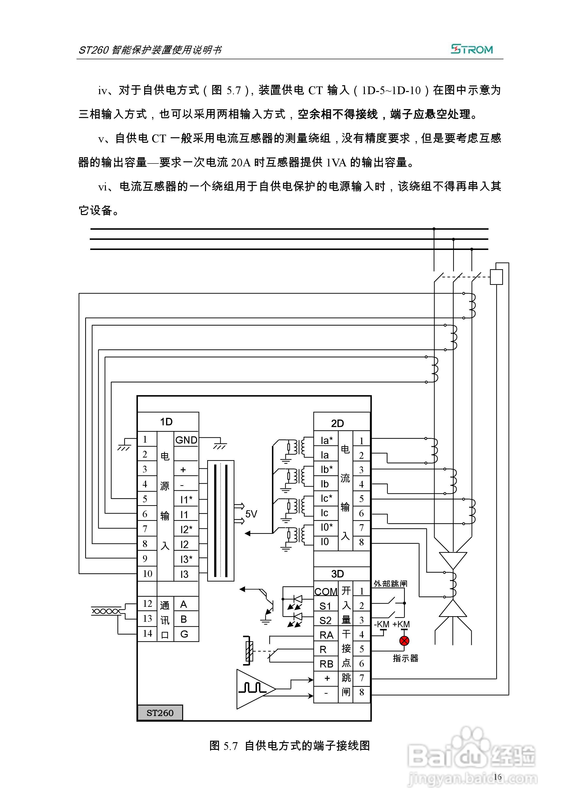 ST260智能保护装置使用说明书:[2]